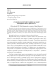 Научная статья на тему 'Судебная документация как жанр юридического дискурса'