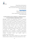 Научная статья на тему 'СУДЕБНАЯ ОЦЕНКА ПОТЕСТАТИВНОГО УСЛОВИЯ ОПЛАТЫ ПО ГОСУДАРСТВЕННОМУ ОБОРОННОМУ ЗАКАЗУ'