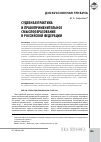 Научная статья на тему 'Судебная практика и правоприменительное смыслообразование в российской Федерации'