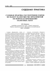 Научная статья на тему 'Судебная практика рассмотрения споров по налогу на имущество предприятий по вопросам применения налоговых льгот'