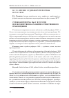 Научная статья на тему 'Судебная реформа 1864 г. В России и ее воздействие на развитие отечественного правоведения'