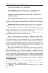 Научная статья на тему 'Судебная власть Канады: влияние Хартии прав и свобод'