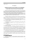 Научная статья на тему 'Судебная защита прав граждан, пострадавших от дорожно-транспортных происшествий'