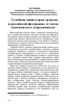 Научная статья на тему 'Судебная защита прав граждан в Российской Федерации: от эпохи коммунизма к современности'