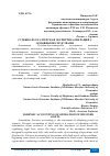 Научная статья на тему 'СУДЕБНО-БУХГАЛТЕРСКАЯ ЭКСПЕРТИЗА ОПЕРАЦИЙ С ОСНОВНЫМИ СРЕДСТВАМИ'