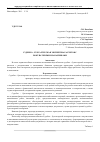 Научная статья на тему 'Судебно - бухгалтерская экспертиза расчетов с покупателями и заказчиками'