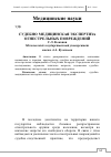 Научная статья на тему 'Судебно-медицинская экспертиза огнестрельных повреждений'