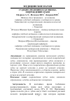 Научная статья на тему 'Судебно-медицинская оценка повреждений зубов'