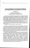 Научная статья на тему 'Судебно-медицинское значение обстоятельств наступления смерти при отравлениях героином'