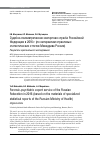 Научная статья на тему 'Судебно-психиатрическая экспертная служба Российской Федерации в 2016 г. (по материалам отраслевых статистических отчетов Минздрава России)'