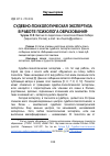 Научная статья на тему 'Судебно-психологическая экспертиза в работе психолога образования'