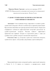 Научная статья на тему 'Судебно-строительная экспертиза в России и ее современные особенности'