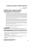 Научная статья на тему '«Судебное облако»: правовые вопросы структурирования и защиты данных'