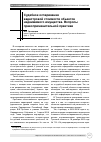 Научная статья на тему 'Судебное оспаривание кадастровой стоимости объектов недвижимого имущества. Вопросы правоприменительной практики'