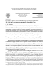 Научная статья на тему 'Судебное право вечевой Новгородской республики XI-XIII вв. : история медиации в Древней Руси'