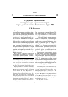 Научная статья на тему 'Судебное применение международно-правовых норм: очерк деятельности Верховного Суда РФ'