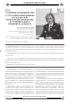 Научная статья на тему 'Судебное производство с участием присяжных заседателей: некоторые проблемы в сравнительно-правовом аспекте'