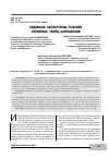 Научная статья на тему 'Судебные экспертизы психики серийных убийц-каннибалов'