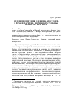 Научная статья на тему 'Судебные описания в Деяниях Апостолов, в романе Харитона и в римских судебных папирусах из Египта'