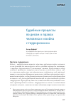 Научная статья на тему 'Судебные процессы по делам о правах человека и «война с терроризмом»'