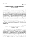 Научная статья на тему 'Судебные решения в уголовном процессе и их признаки'