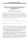 Научная статья на тему 'Судебный контроль за законностью и обоснованностью избрания и применения меры пресечения в виде заключения под стражу'