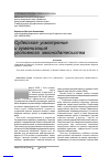 Научная статья на тему 'Судейское усмотрение и гуманизация уголовного законодательства'