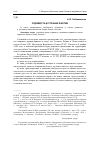 Научная статья на тему 'Судимость в странах Балтии'