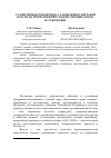 Научная статья на тему 'Судопроизводство периода становления Советской власти на территории Иркутской губернии: форма и содержание'