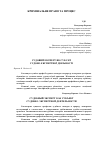 Научная статья на тему 'Судовий експерт як суб’єкт судово-експертної діяльності'