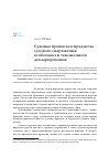 Научная статья на тему 'Судовые припасы и предметы судового снаряжения: особенности Таможенного декларирования'