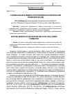 Научная статья на тему 'Суффиксальные модели антропонимов в политическом словотворчестве'