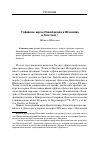 Научная статья на тему 'Суфийские вирды Накшбандийа и Шазилийа в Дагестане'