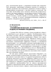 Научная статья на тему '«Суфийский Ренессанс» в современной Индии (на примере Панджаба)'