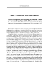 Научная статья на тему 'Суфизм в Средней Азии: точка зрения этнографа. «Суфизм в Центральной Азии (зарубежные исследования). Сборник статей памяти Фритца Майера (1912-1998)»'