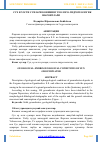 Научная статья на тему 'СУХ ЕР ОСТИ СУВЛАРИ КОНИНИНГ ГЕОЛОГО-ГИДРОГЕОЛОГИК ШАРОИТЛАРИ'