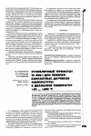 Научная статья на тему 'Сухоблочный термостат ТС 600-1 для поверки контактных датчиков температуры в диапазоне температур +50 . . . +600 °с'