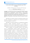 Научная статья на тему 'Сухой магнитный дефектоскоп для сканирования труб смд-т "Сатурн"'