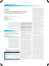 Научная статья на тему 'Сухой молокосодержащий продукт специального назначения'