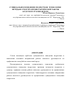 Научная статья на тему 'Суицидальное поведение подростков: технологии, методы и средства профилактической работы классного руководителя'