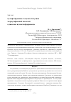 Научная статья на тему 'Сульфатирование 3-ацетата бетулина хлорсульфоновой кислотой в диоксане и диметилформамиде'