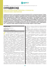 Научная статья на тему 'Сулодексид. Нефропротективные свойства и горизонты применения в нефрологии'