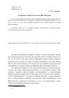 Научная статья на тему 'Сумеречное Рождество в доме Штальбаумов'