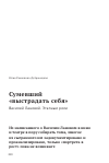 Научная статья на тему 'Сумевший «выстрадать себя». Василий Лановой. Этапные роли'