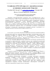 Научная статья на тему 'Сумийские (2.55-2.40 млрд.лет) андезибазальтовые ассоциации центральной Kарелии'