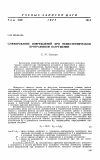 Научная статья на тему 'Суммирование повреждений при неизотермическом программном нагружении'