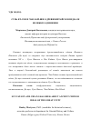 Научная статья на тему 'Сунь Ят-сен и Чан Кай-ши о древнекитайском идеале Великого Единения'