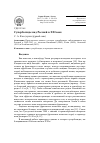 Научная статья на тему 'Суперболиды над Россией в XXI веке'