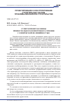 Научная статья на тему 'Суперэлемент колонны прямоугольного поперечного сечения с физической нелинейностью'