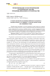 Научная статья на тему 'Суперэлемент колонны прямоугольного поперечного сечения с геометрической нелинейностью'